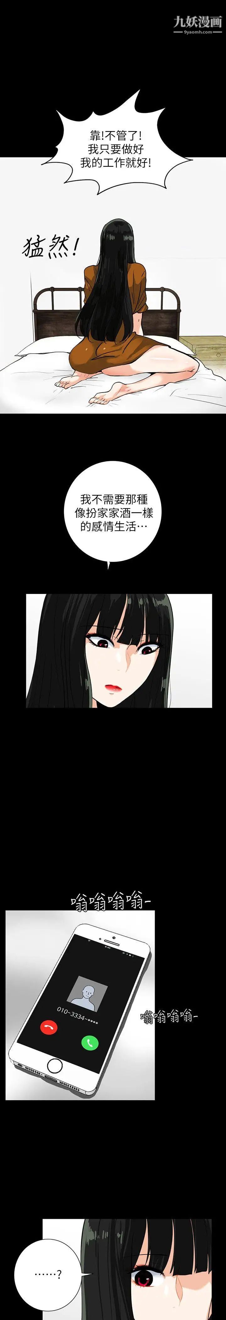 隐密的诱惑第20话-第一次约会就上摩铁