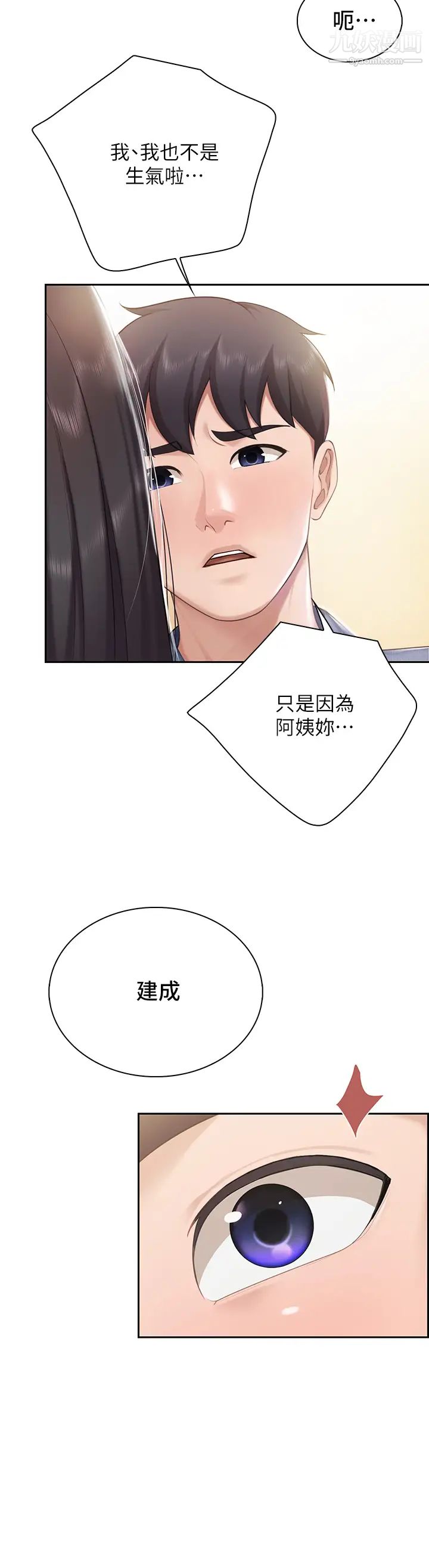 亲子餐厅的妈妈们第9话-紧紧夹住让你逃不瞭
