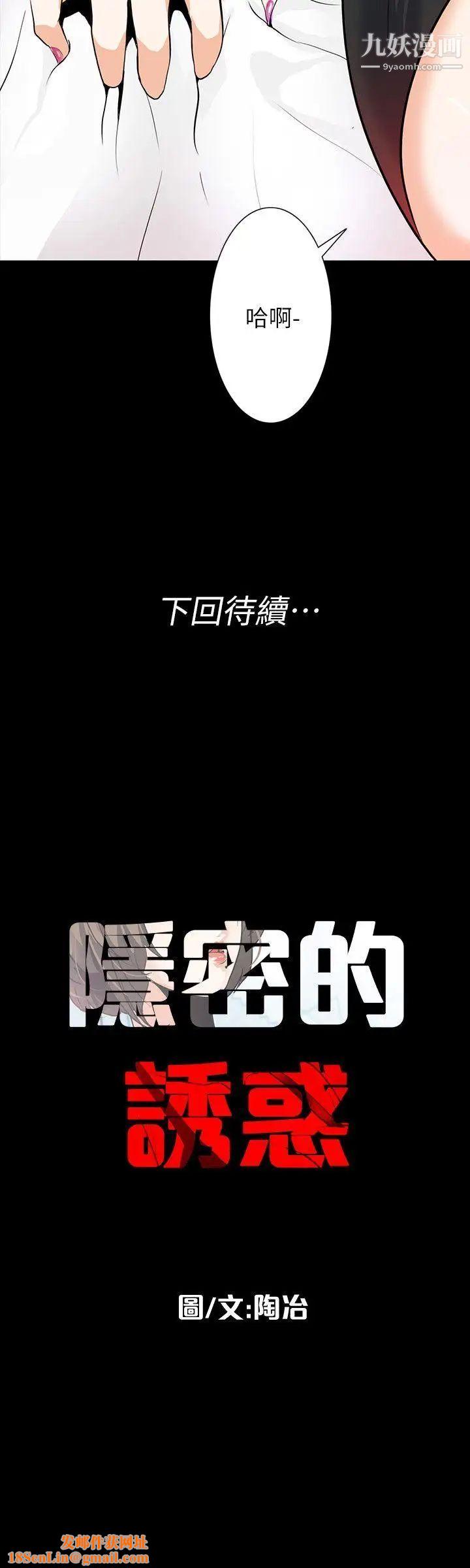 隐密的诱惑第20话-第一次约会就上摩铁