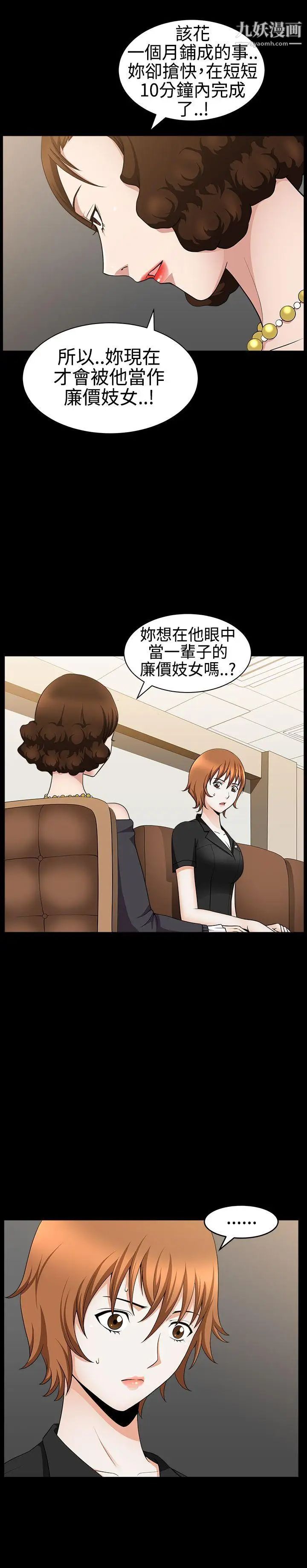 人妻性解放3:粗糙的手第29话