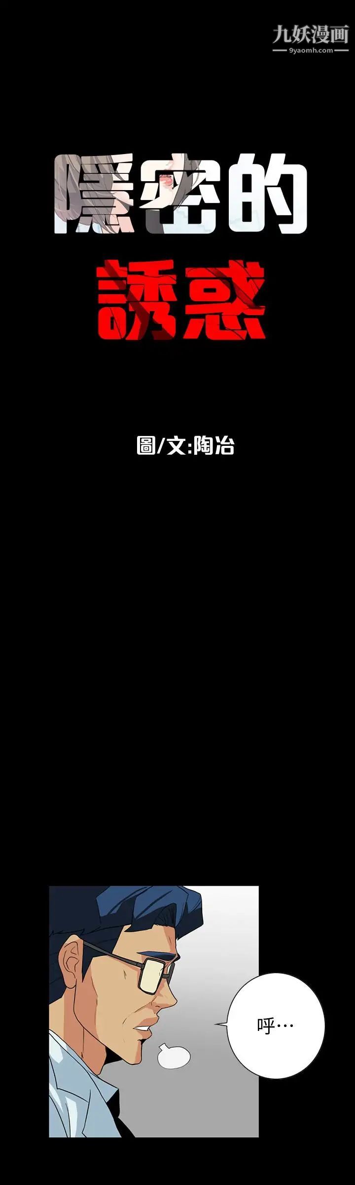 隐密的诱惑第23话-只要有钱你什么都肯干吧