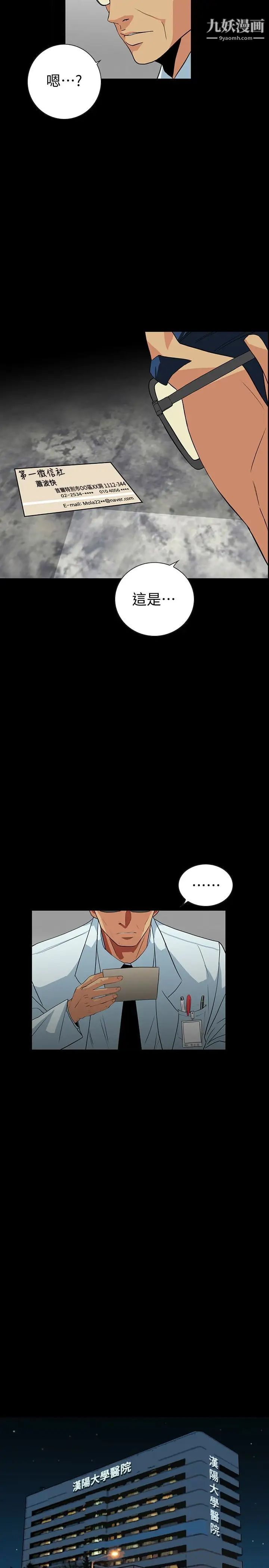 隐密的诱惑第23话-只要有钱你什么都肯干吧