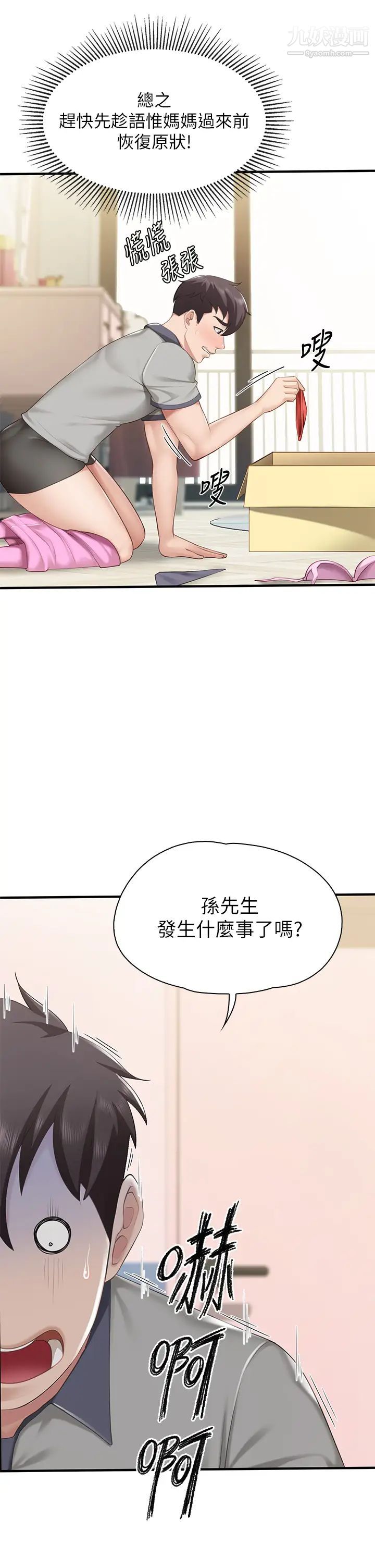亲子餐厅的妈妈们第13话-人妻火辣的内衣伸展臺