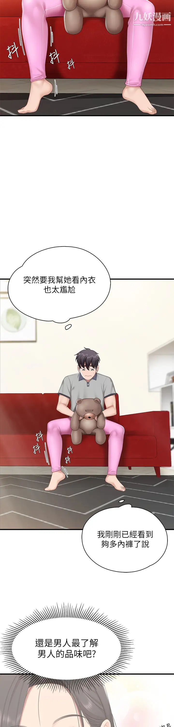 亲子餐厅的妈妈们第13话-人妻火辣的内衣伸展臺