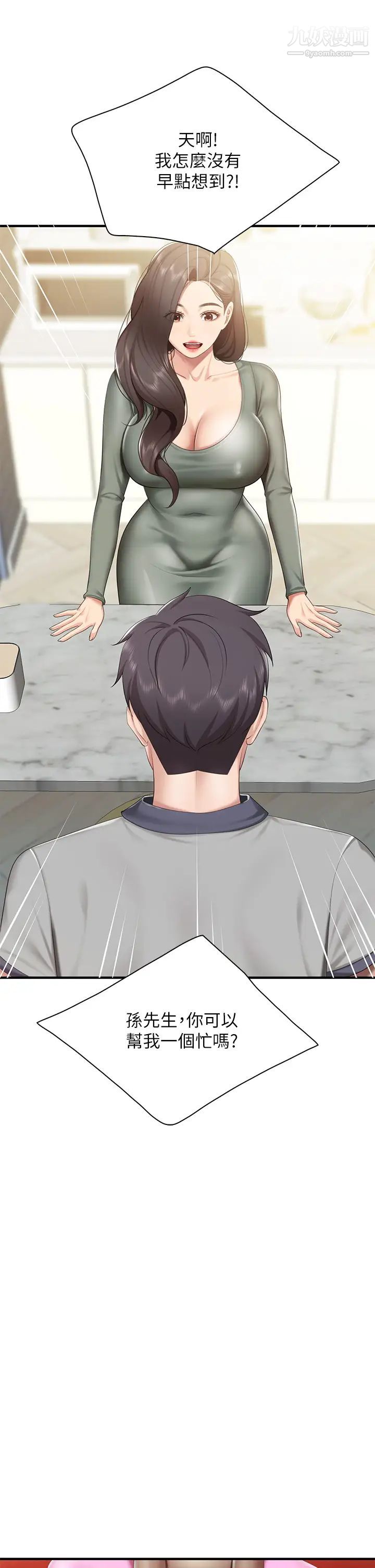 亲子餐厅的妈妈们第13话-人妻火辣的内衣伸展臺