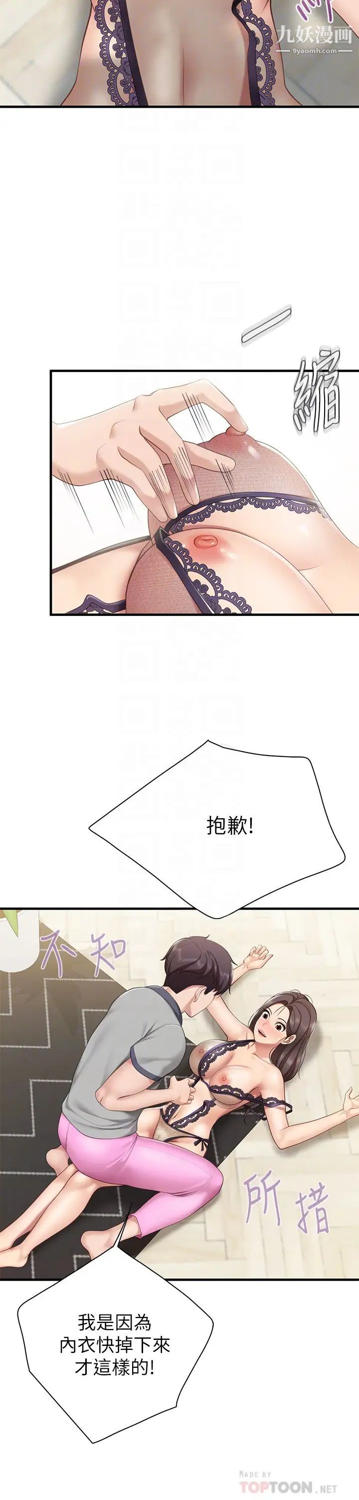 亲子餐厅的妈妈们第14话-硬硬的棒棒一直顶着我♥