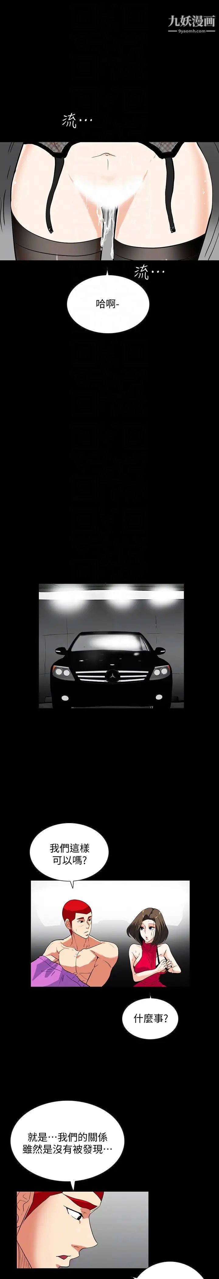 隐密的诱惑第24话-秘密车震