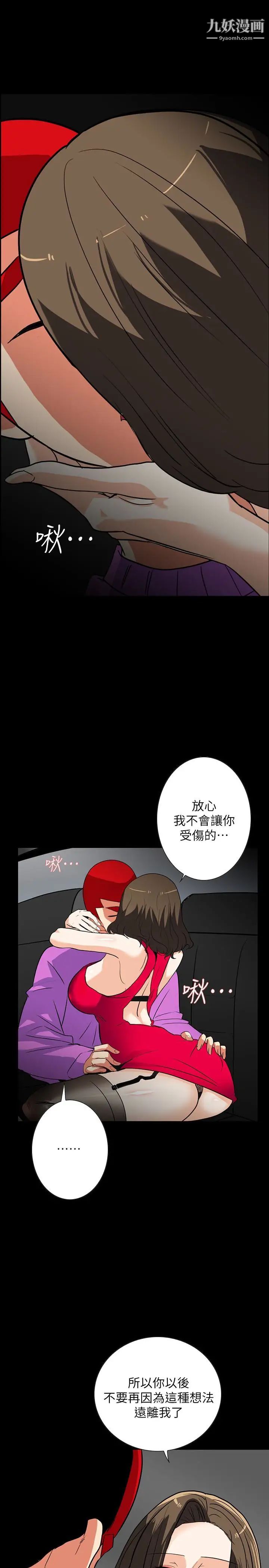 隐密的诱惑第24话-秘密车震