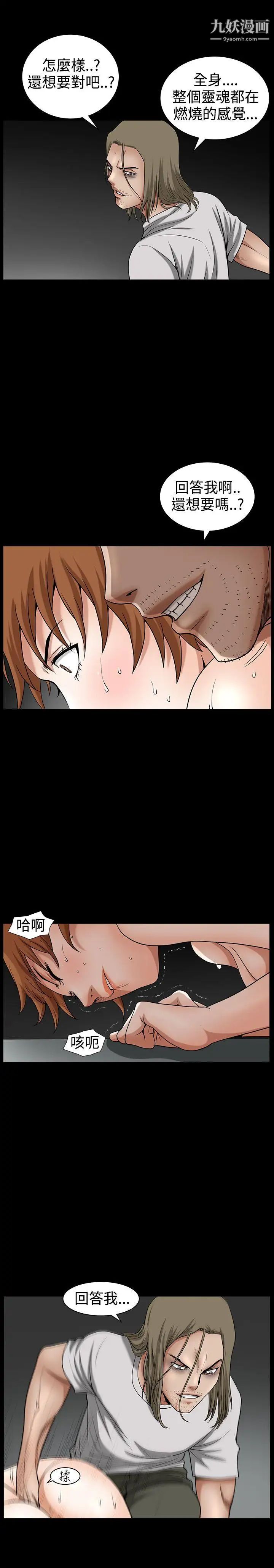 人妻性解放3:粗糙的手第32话