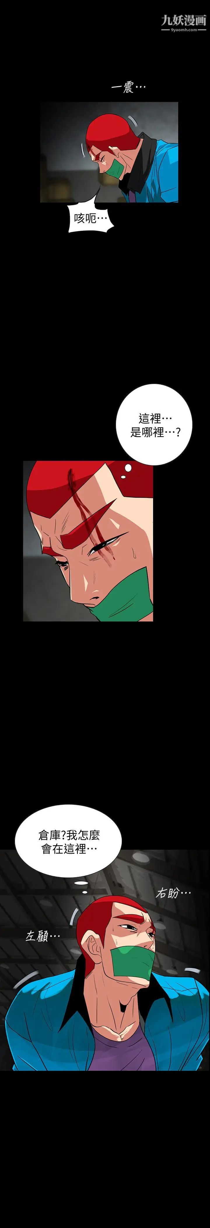 隐密的诱惑第26话-被关在仓库的两人