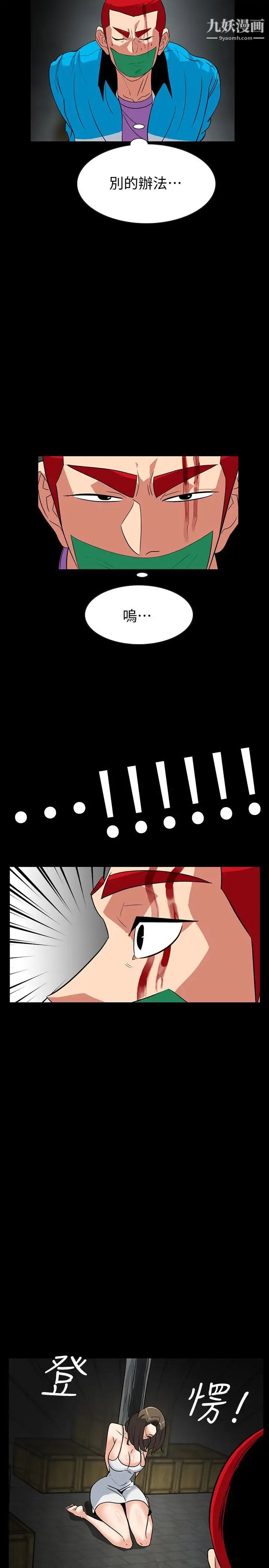 隐密的诱惑第26话-被关在仓库的两人