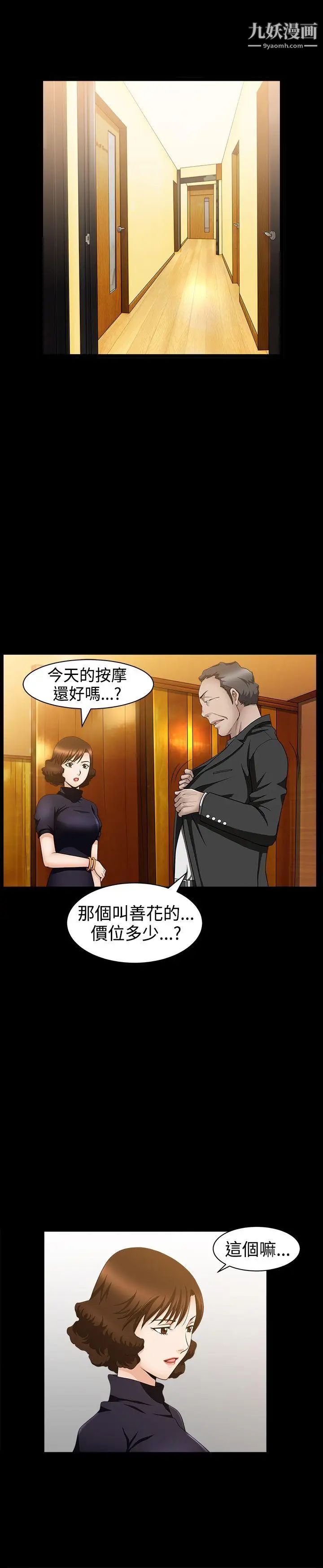 人妻性解放3:粗糙的手第34话