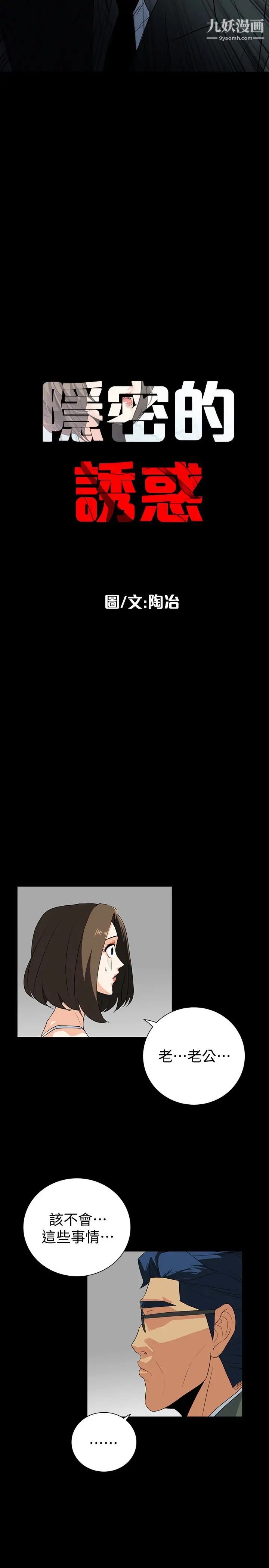 隐密的诱惑第27话-这次轮到妳受罪了