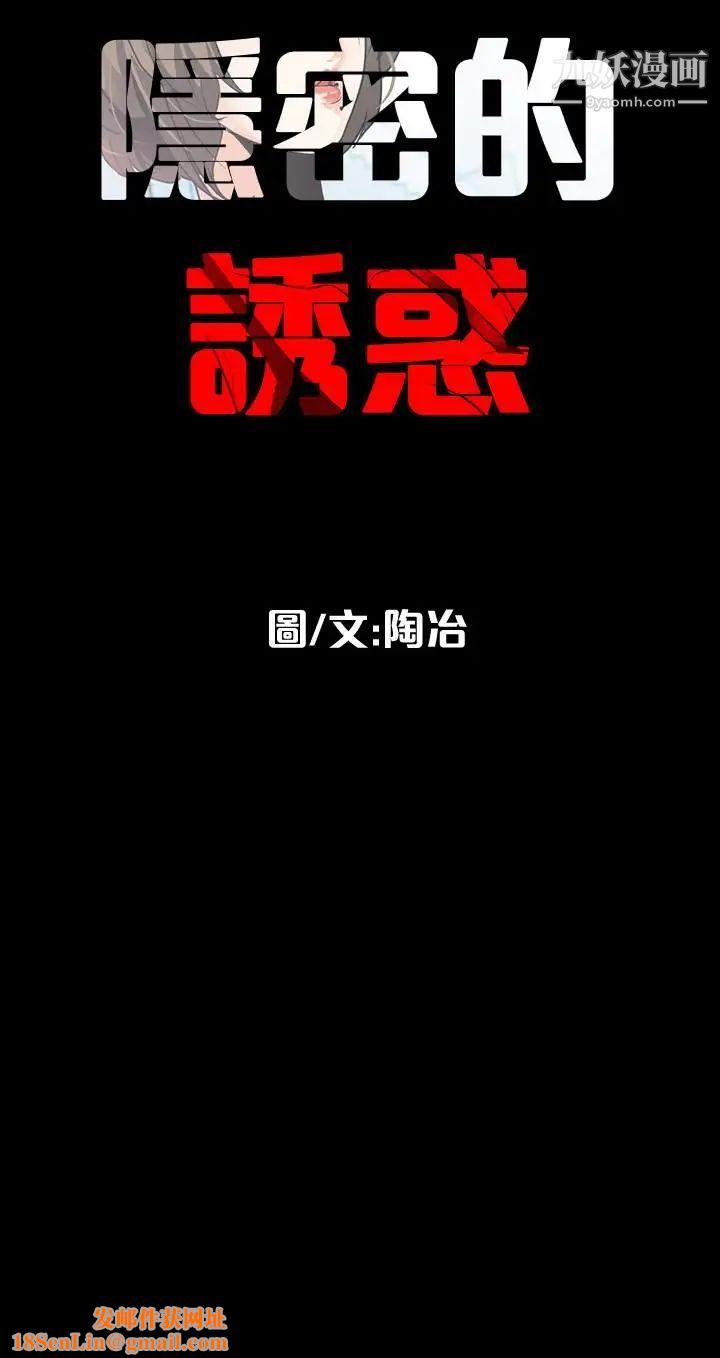 隐密的诱惑第27话-这次轮到妳受罪了