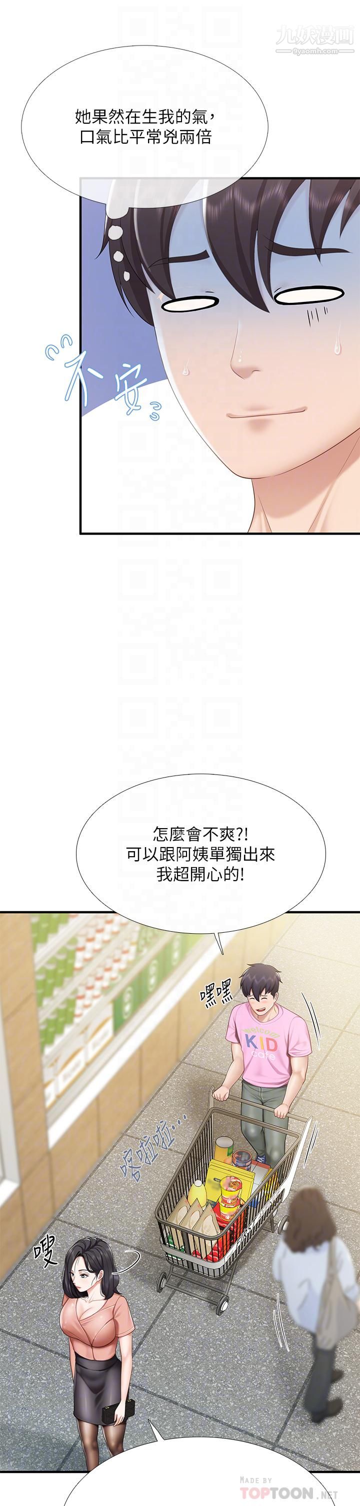 亲子餐厅的妈妈们第21话-是妳害我硬的,帮我吹