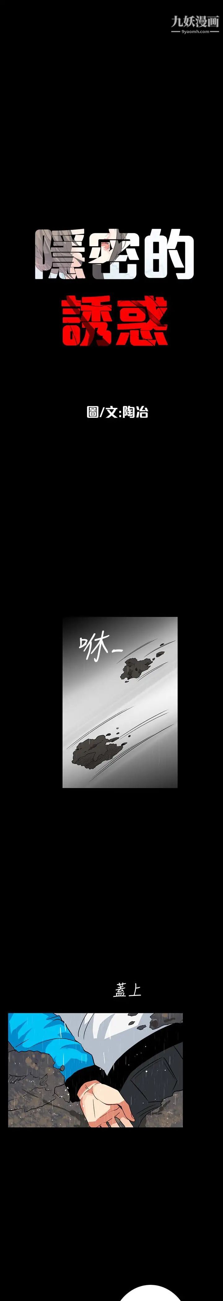 隐密的诱惑第29话-下落不明的和英