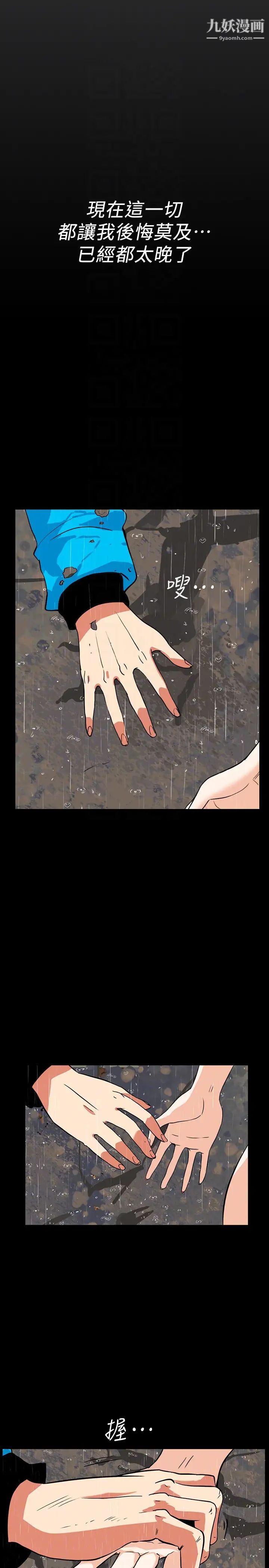 隐密的诱惑第29话-下落不明的和英