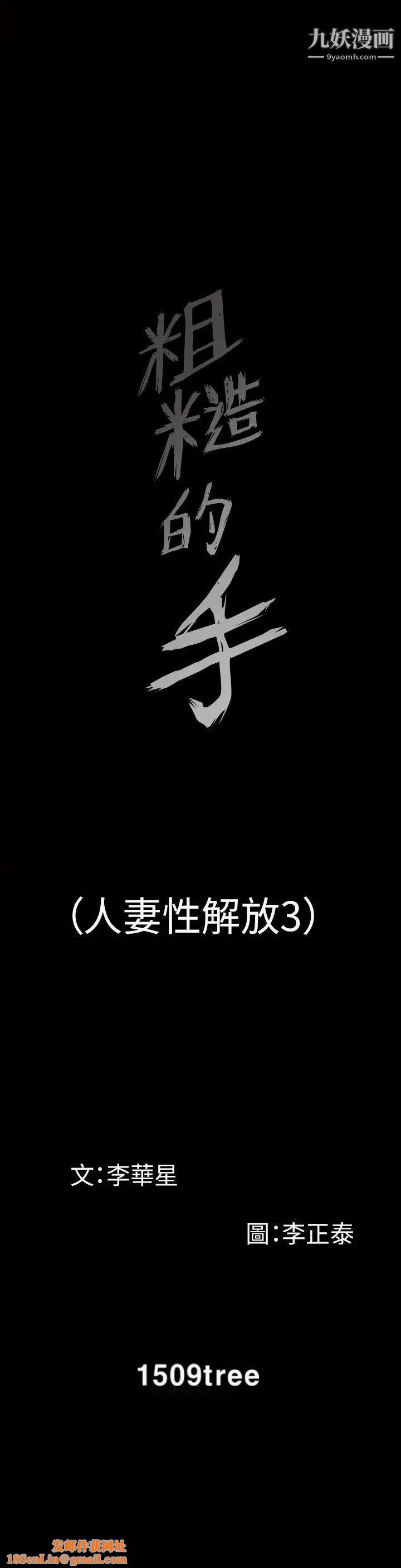 人妻性解放3:粗糙的手第40话
