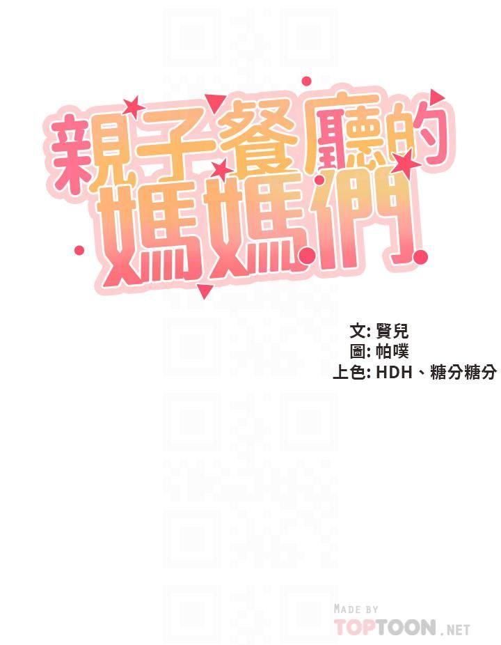 亲子餐厅的妈妈们第26话-用老二治疗发情的人妻