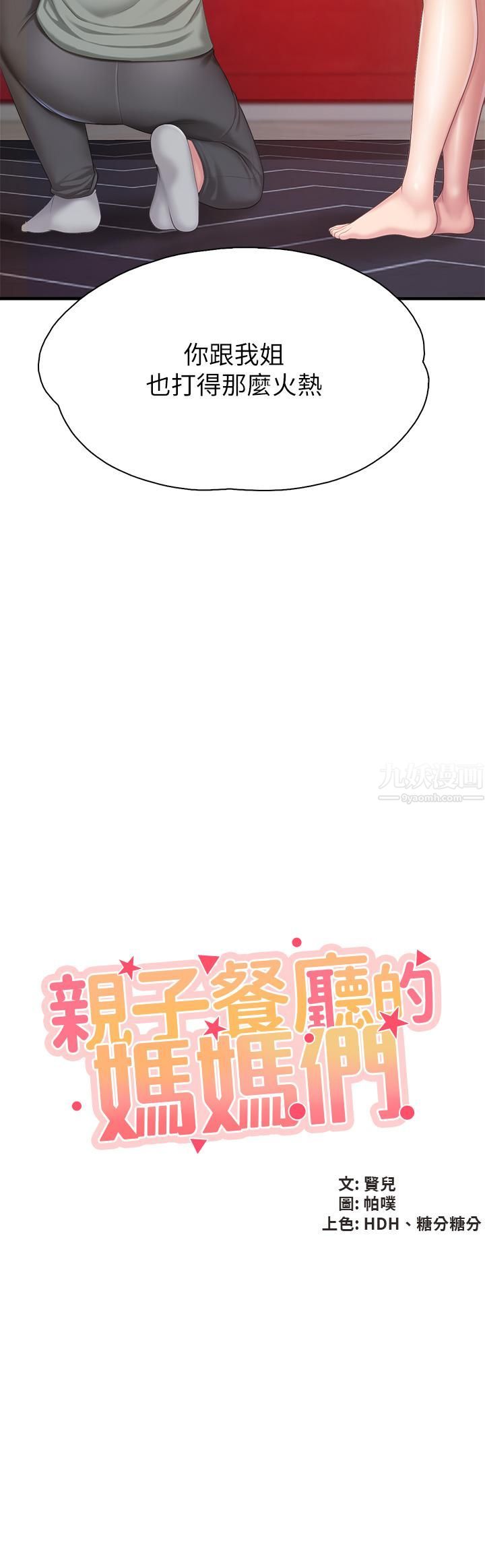 亲子餐厅的妈妈们第29话-紧紧包覆老二的高超手技