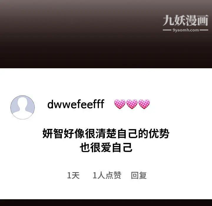 网红吴妍智最终话