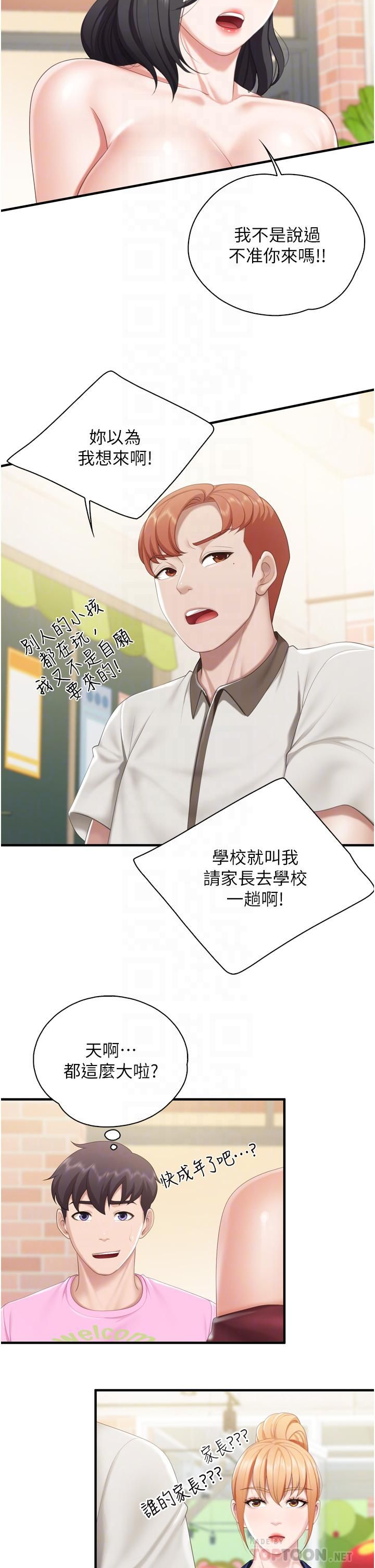 亲子餐厅的妈妈们第37话-老湿,想跟学生坏坏吗♡