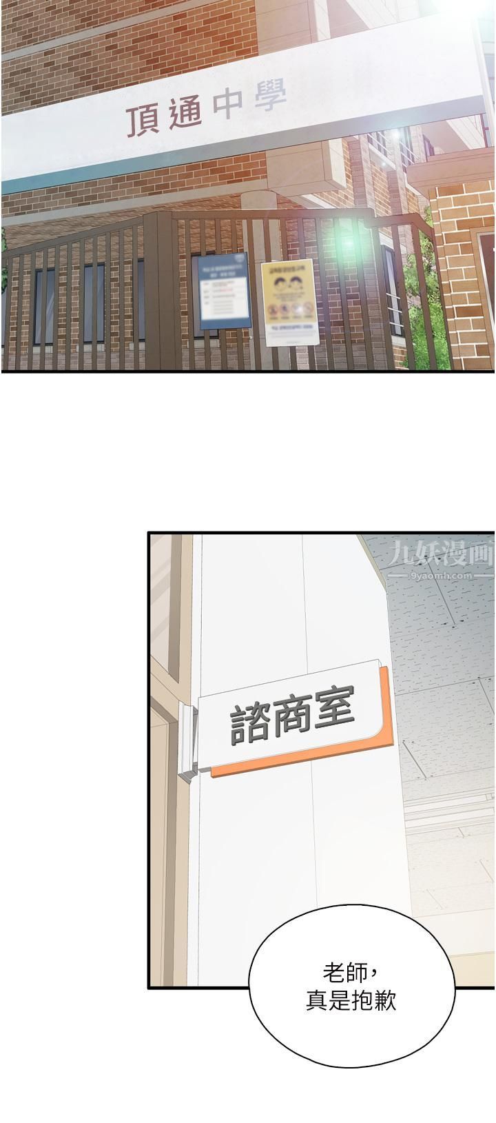 亲子餐厅的妈妈们第37话-老湿,想跟学生坏坏吗♡
