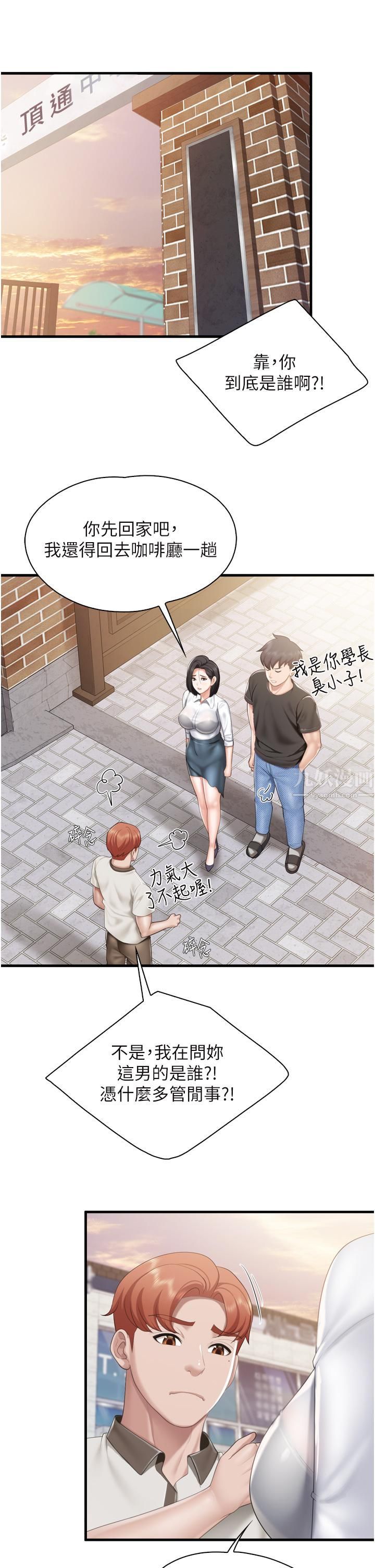 亲子餐厅的妈妈们第37话-老湿,想跟学生坏坏吗♡