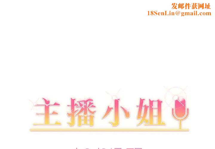 主播小姐第2话