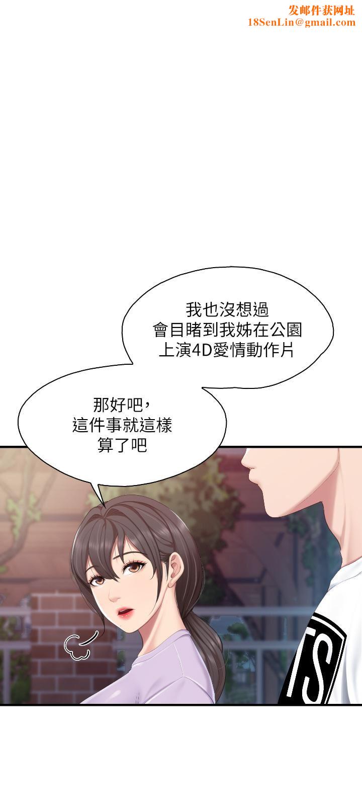 亲子餐厅的妈妈们第44话-探索彼此契合度