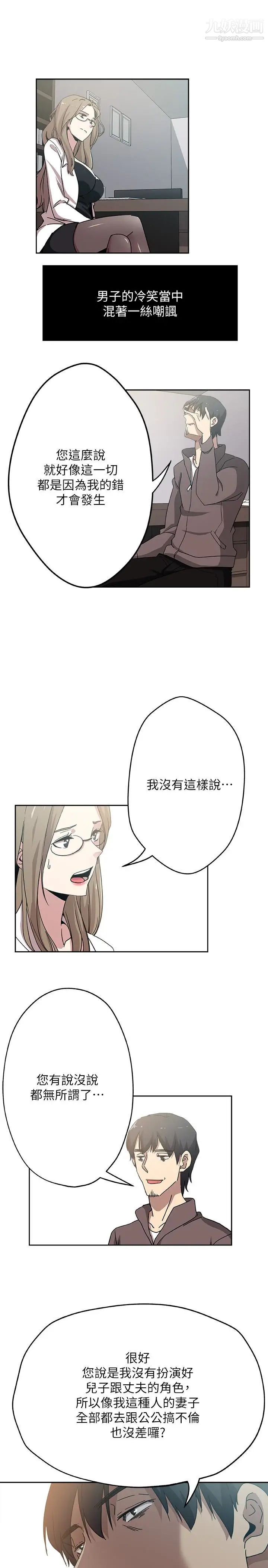 新媳妇第20话-惊人的真相