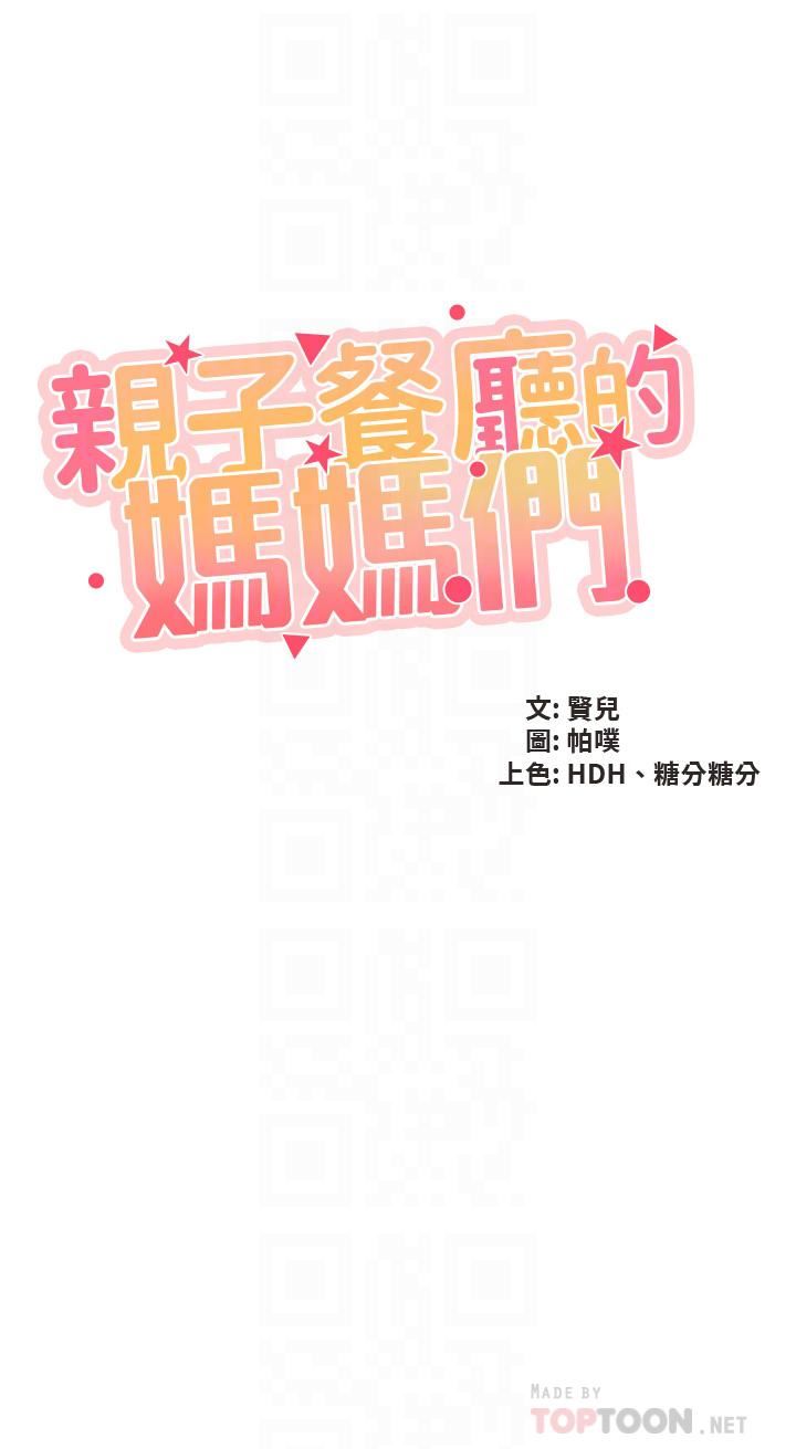 亲子餐厅的妈妈们第48话-为什么会越来越有感觉?