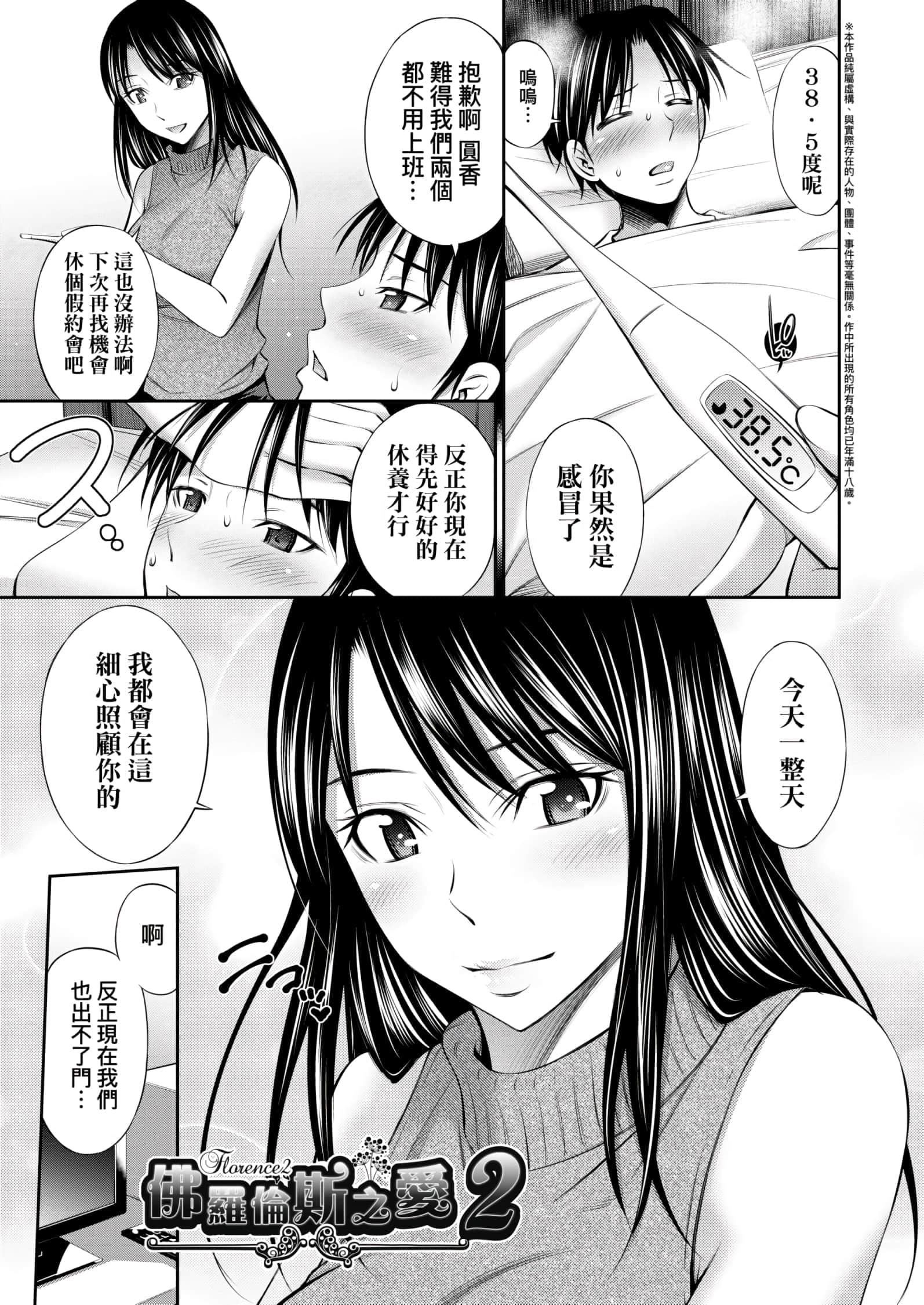 [左桥レンヤ]働く看护师の性事情[未来数位中文版][左桥レンヤ]働く看护师の性事情[未来数位中文版]