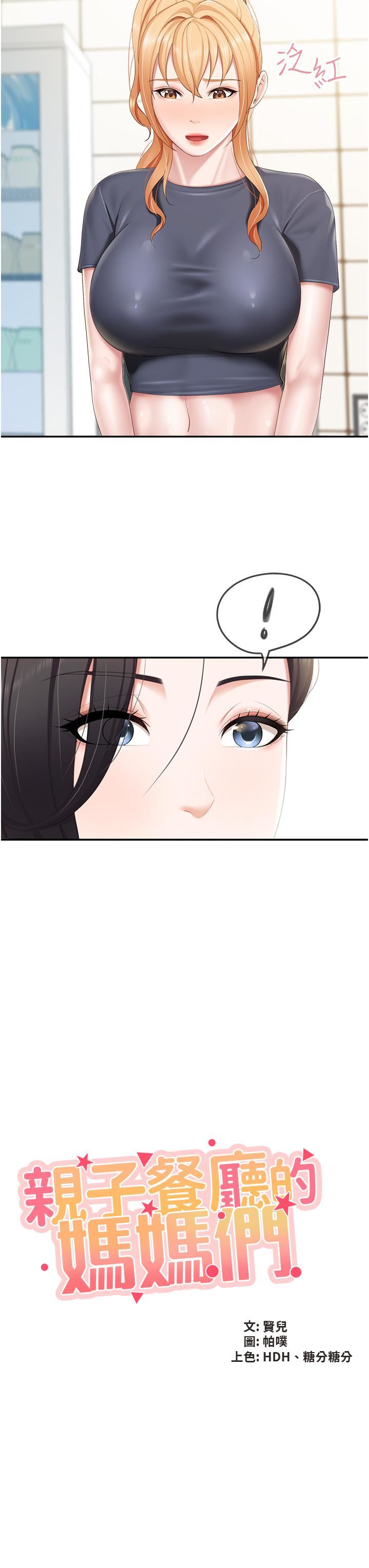 亲子餐厅的妈妈们第49话-我也要骑你!