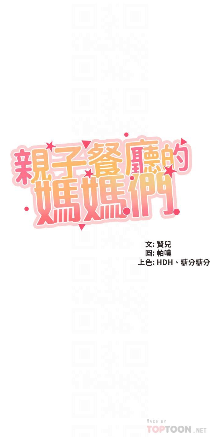 亲子餐厅的妈妈们第55话-在烤肉店吃海鲜