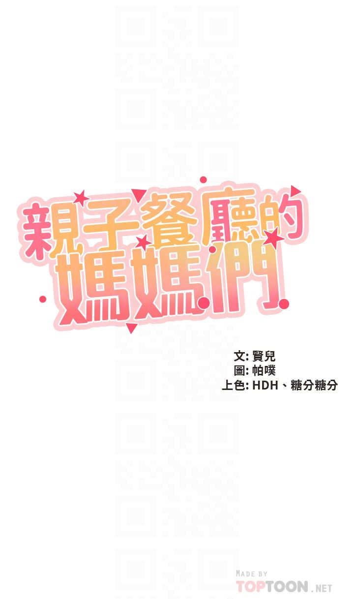 亲子餐厅的妈妈们第57话-这里都湿答答的瞭