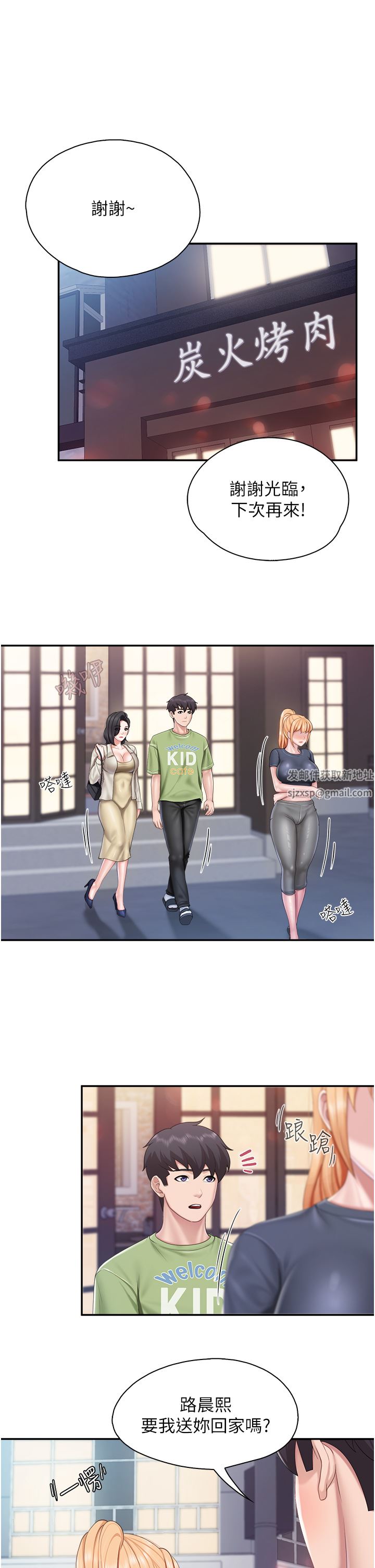 亲子餐厅的妈妈们第57话-这里都湿答答的瞭