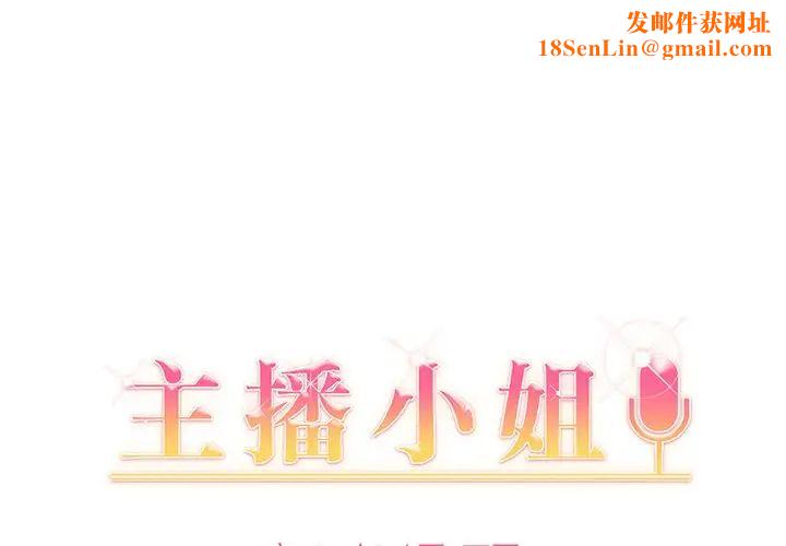 主播小姐第5话