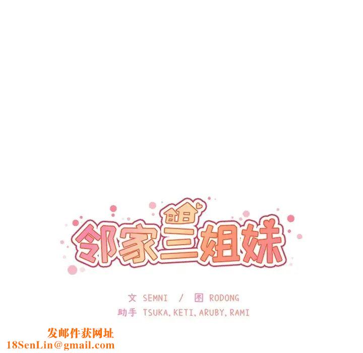 邻家三姐妹第2话