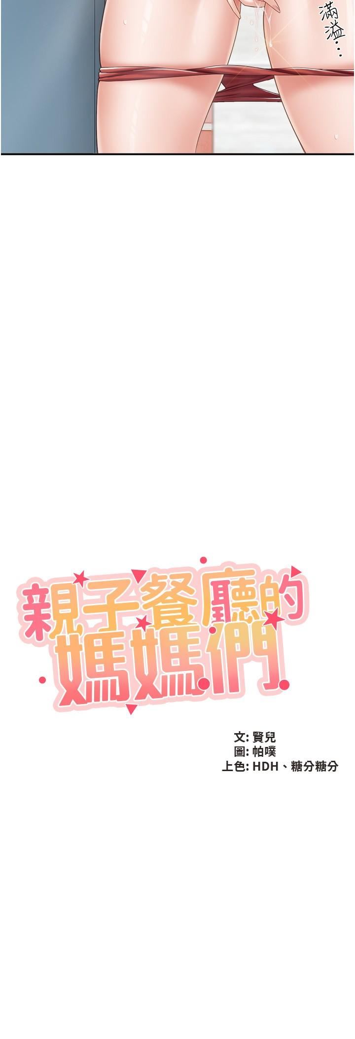 亲子餐厅的妈妈们第64话-那姐夫能给我吃一口吧?