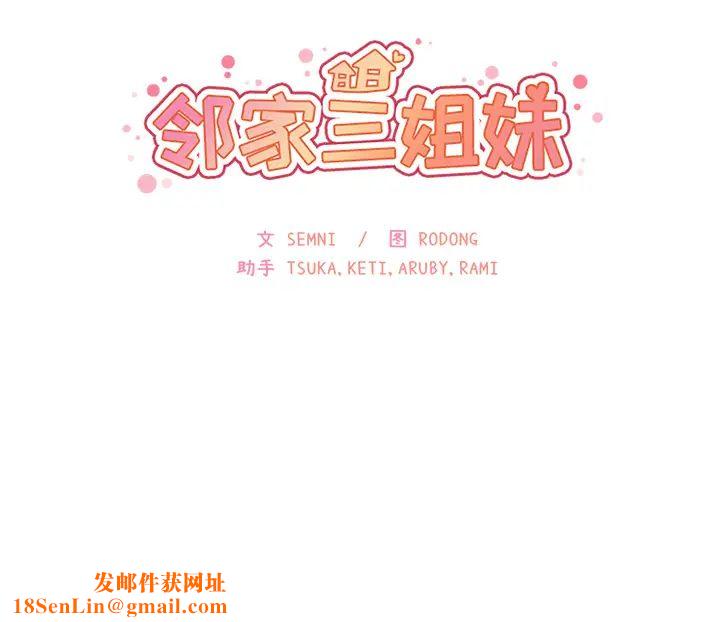 邻家三姐妹第3话