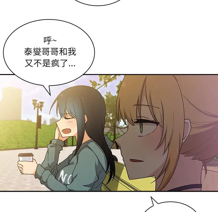 邻家三姐妹第4话