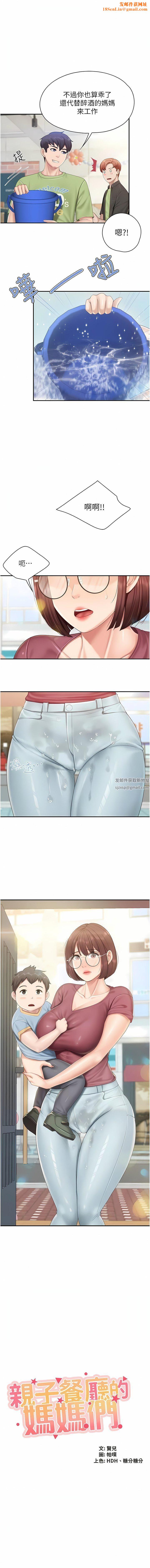 亲子餐厅的妈妈们第71话-人妻的性爱暗号