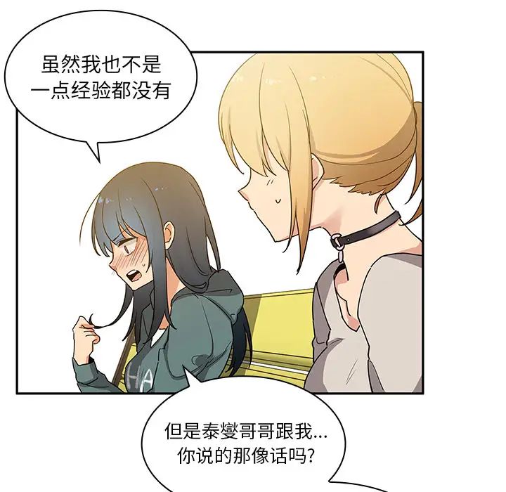 邻家三姐妹第4话