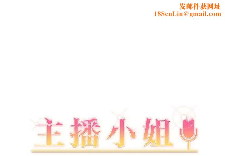 主播小姐第9话