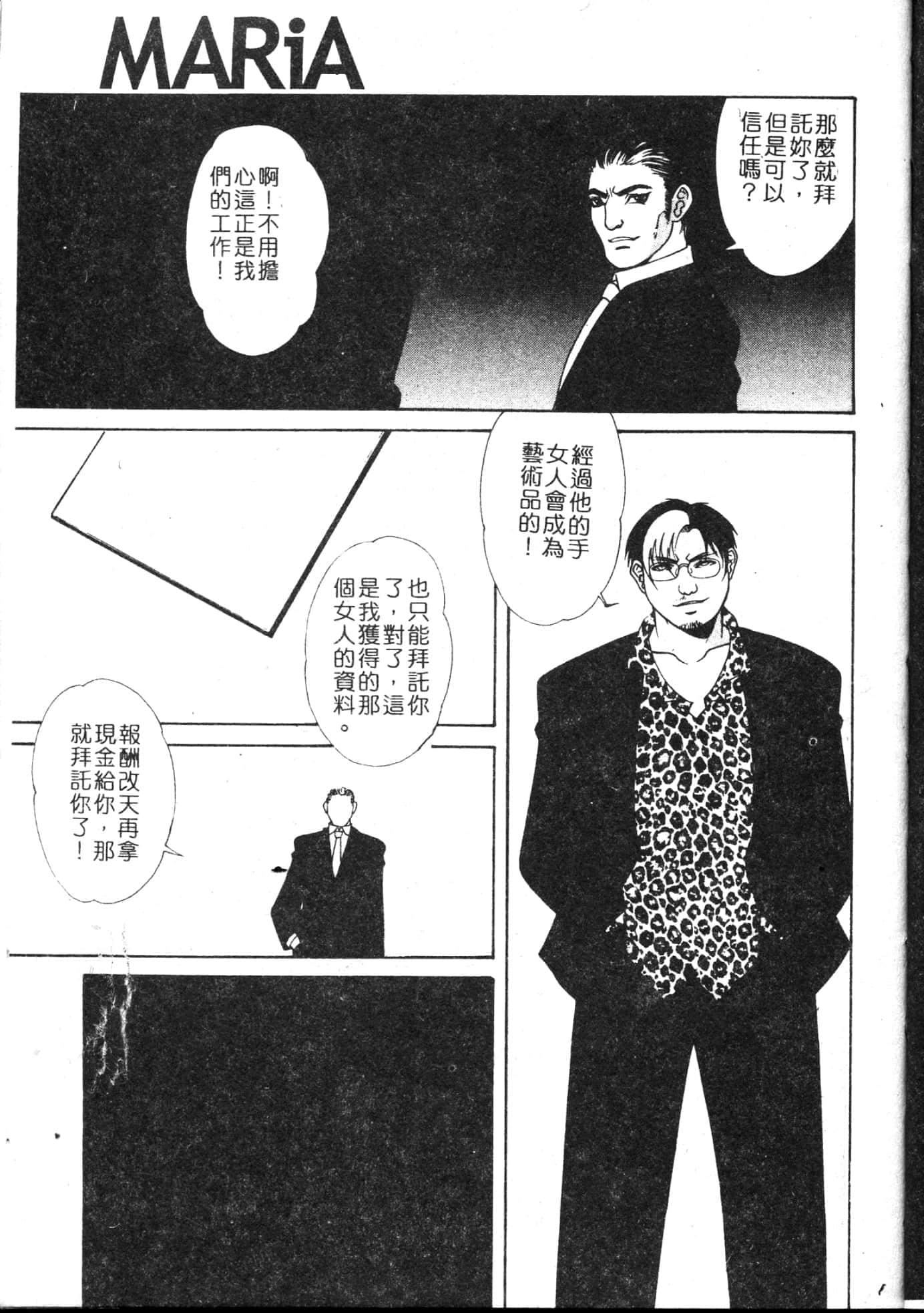 [游佐魅森]MARiAマリア[中国翻訳][游佐魅森]MARiAマリア[中国翻訳]