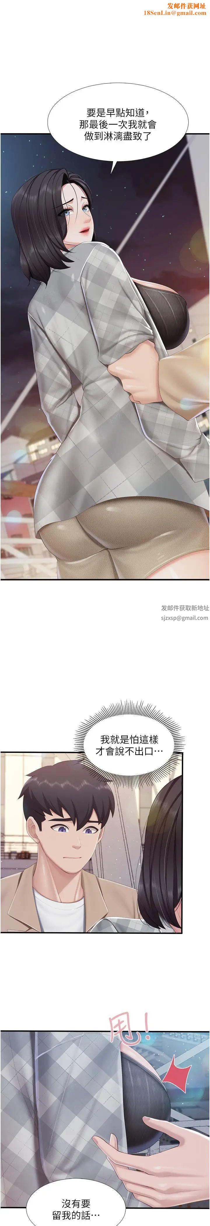 亲子餐厅的妈妈们第95话-要好好教训姐夫…♥