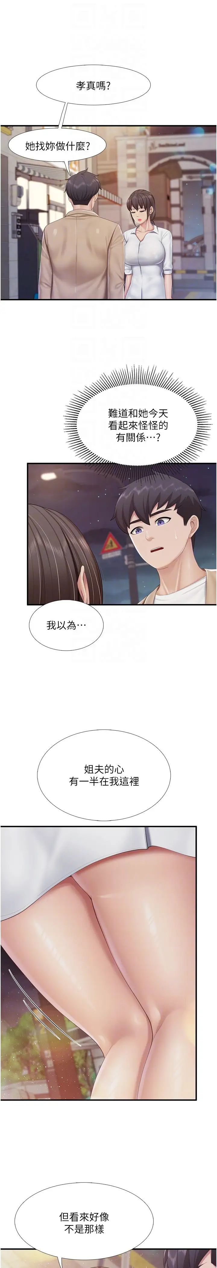 亲子餐厅的妈妈们第96话-想要占有姐夫