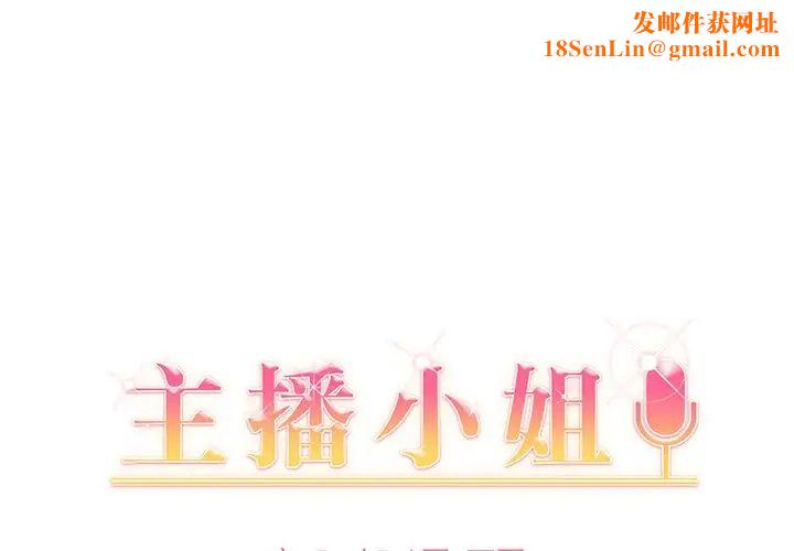 主播小姐第13话