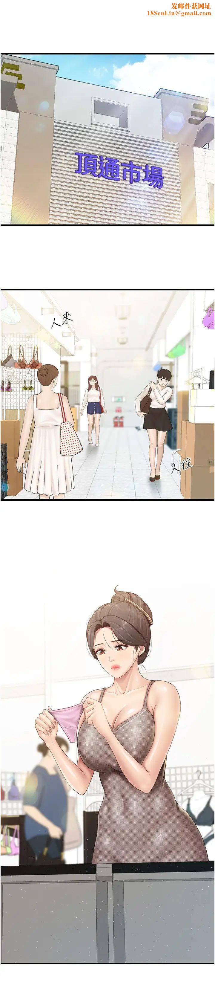 亲子餐厅的妈妈们第104话-确认彼此的心意